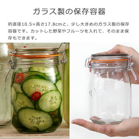 ラウンドクリップトップジャー1L(ROUNDCLIPTOPJAR1L)