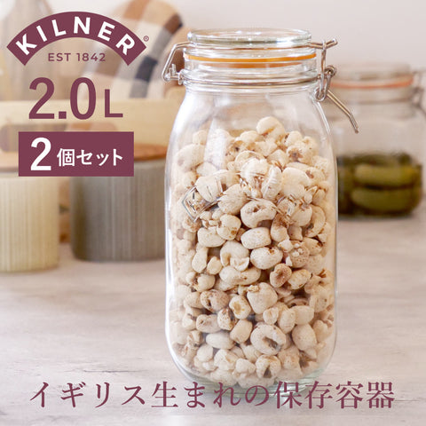 ラウンドクリップトップジャー2L2個セット(ROUNDCLIPTOPJAR2L)