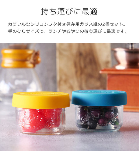 スナック&ストアポット2個セット(SETOF2SNACK&STOREPOTS125ml)