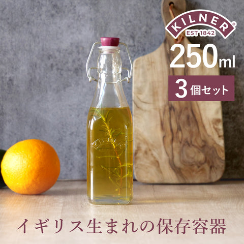 クリップトップボトル250ml3個セット(CLIPTOPBOTTLE250ml)