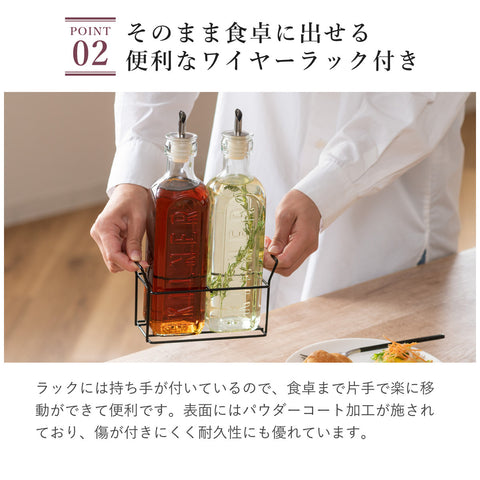 オイルボトル&メタルラック0.6L2本セット(SetOf2OilBottles&MetalRack0.6L)