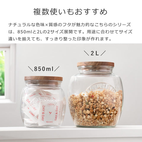ユニバーサルストレージジャー0.85L(UniversalJarAcaciaWoodenLid)