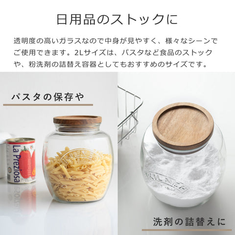 ユニバーサルストレージジャー2L(UniversalJarAcaciaWoodenLid)