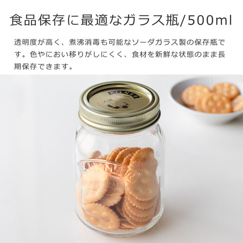 プリザーブジャー500ml2個セット(PreserveJar0.5ml)