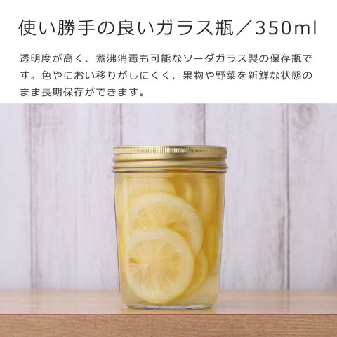 ワイドマウスプリザーブジャー0.35L(WideMouthPreserveJar)