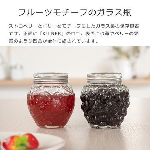 フルーツプリザーブジャー400ml(FruitPreserveJar)