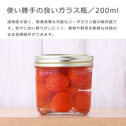 ワイドマウスプリザーブジャー0.2L3個セット(WideMouthPreserveJar)