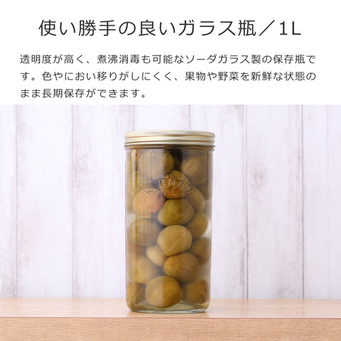 ワイドマウスプリザーブジャー1L4個セット(WideMouthPreserveJar)