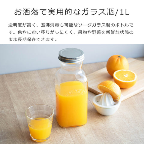 ジュースボトル1L(Juice&SauceBottle)