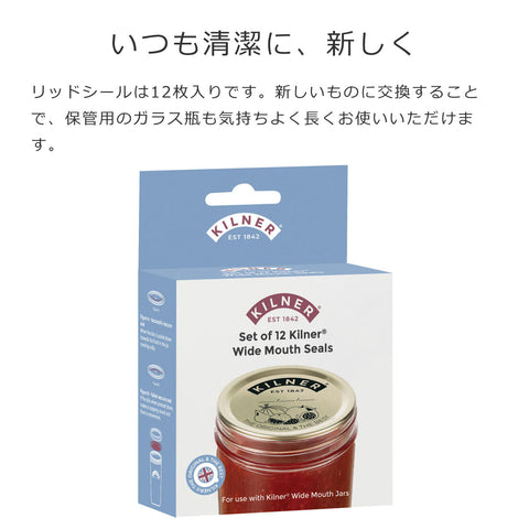 ワイドマウス用リッドシール12枚セット(SETOF12WIDEMOUTHSEALS)