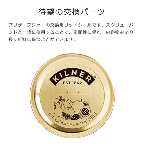 プリザーブジャー用リッドシール12枚セット(SETOF12PRESERVEJARLIDSEALS)