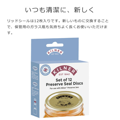 プリザーブジャー用リッドシール12枚セット(SETOF12PRESERVEJARLIDSEALS)