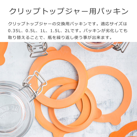 クリップトップジャーラバーシール6個入り（ClipTopJarRubberSeals6pieces）