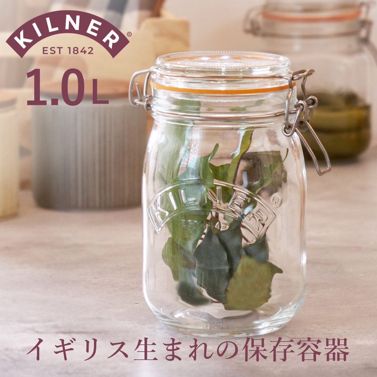 ラウンドクリップトップジャー 1L（ROUND CLIPTOP JAR 1L