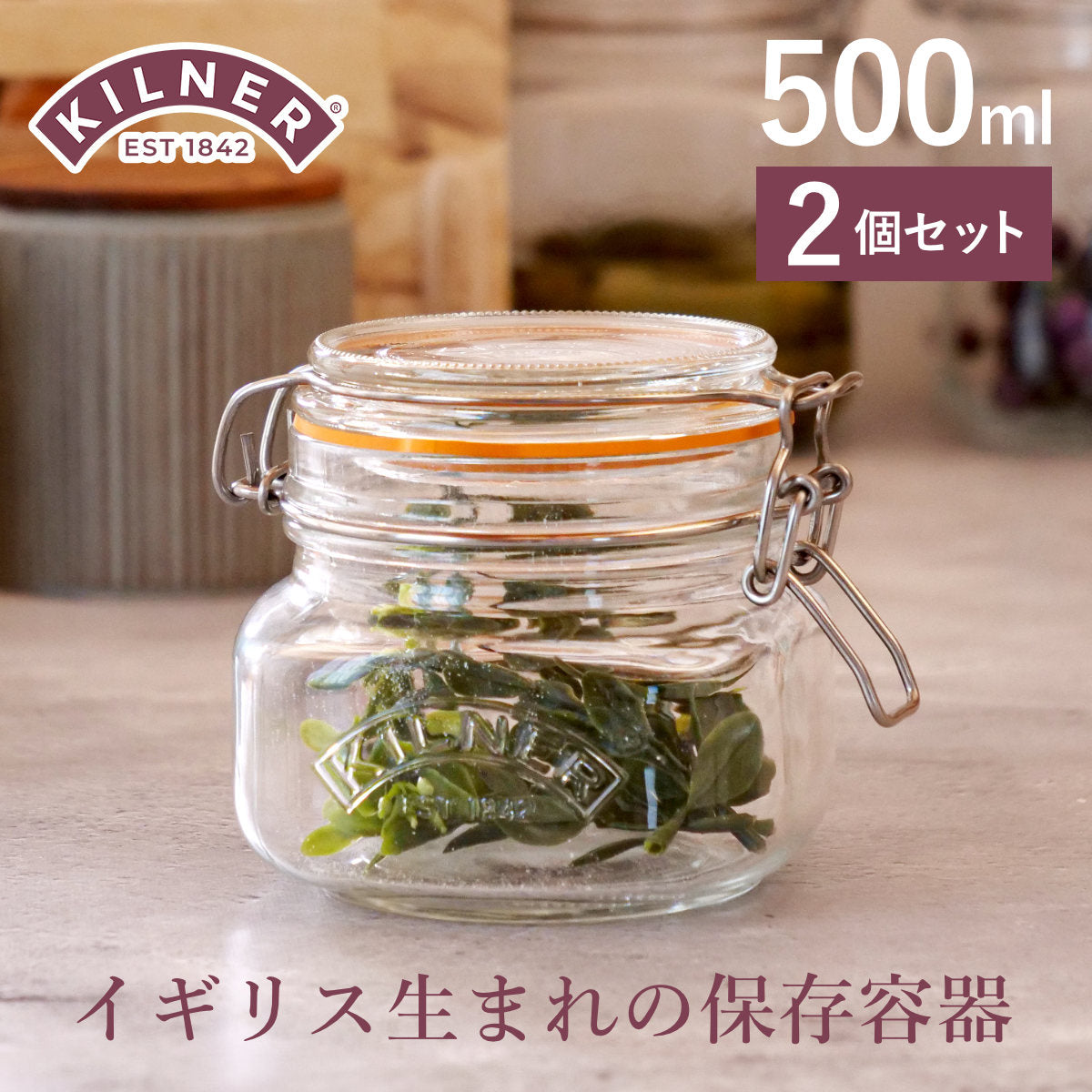 スクエアクリップトップジャー 500ml 2個セット（SQUARE CLIPTOP JAR 500ml） – 【公式】Kilner（キルナー）