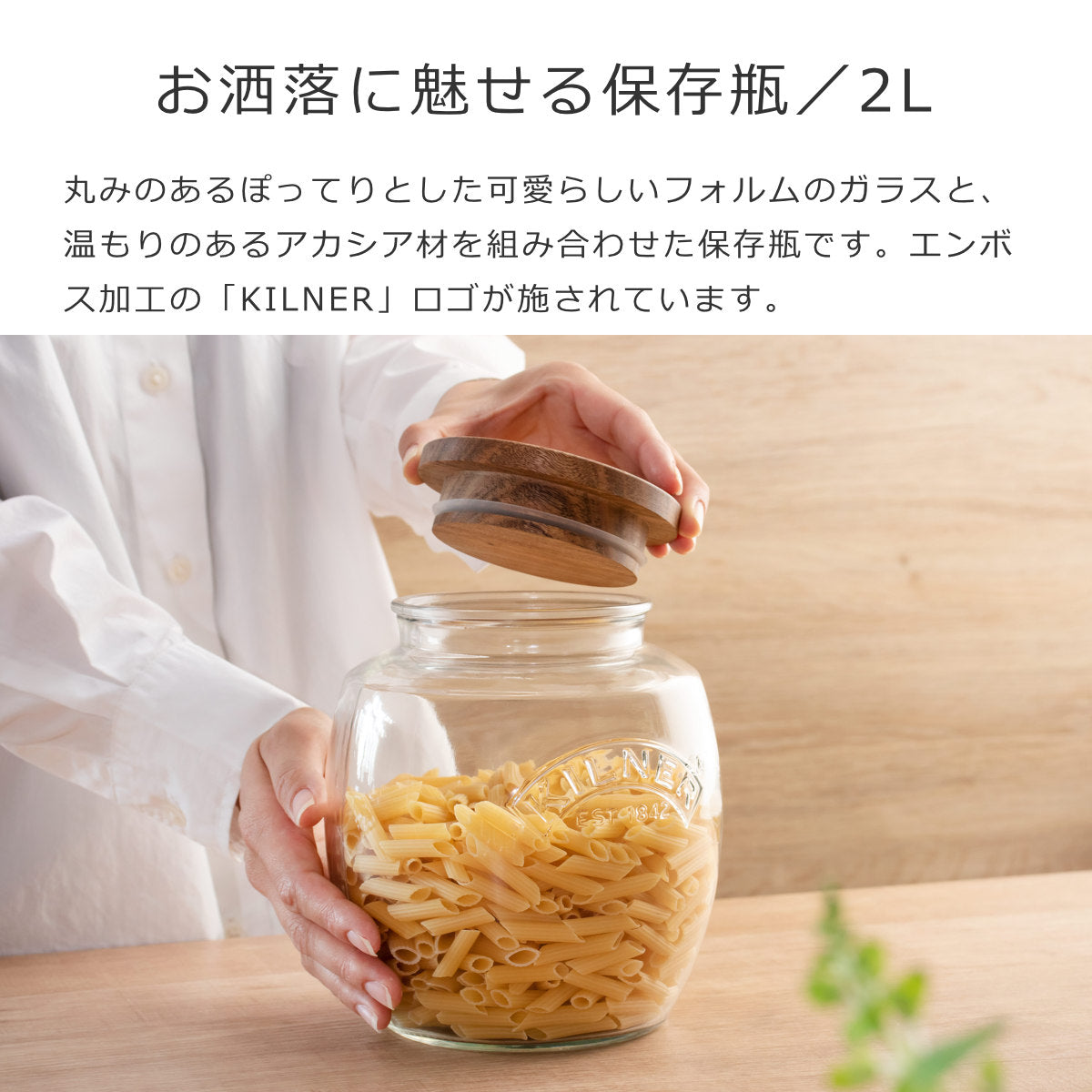 ユニバーサルストレージジャー 2L（Universal Jar Acacia Wooden Lid