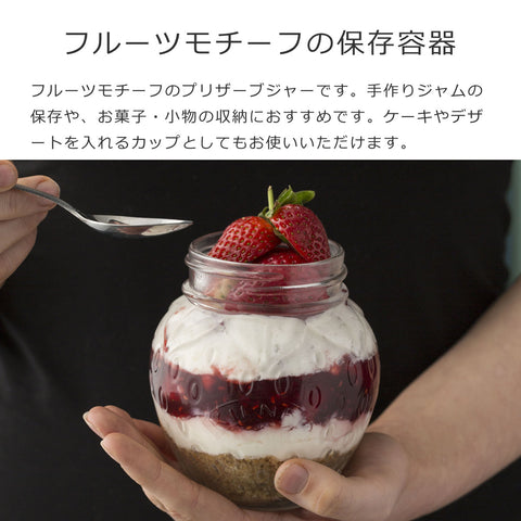フルーツプリザーブジャー400ml（FRUITSPRESERVEJAR）