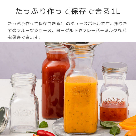 ジュースボトル1L（JUICEBOTTLE）
