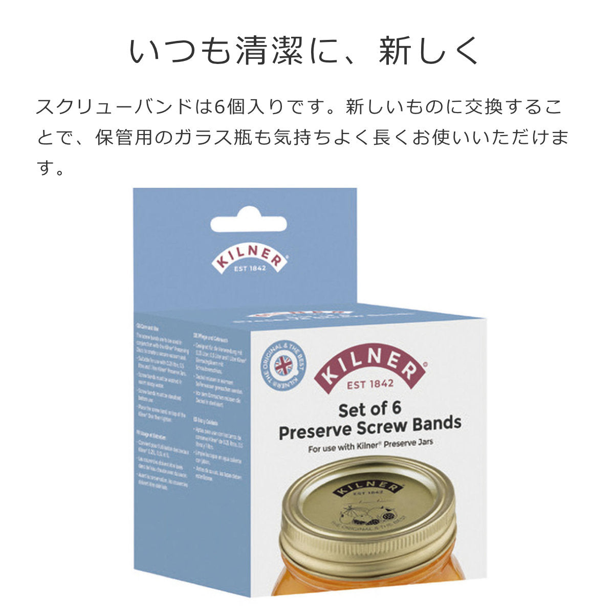 プリザーブジャー用 スクリューバンド 6個セット（Set Of 6 Preserve