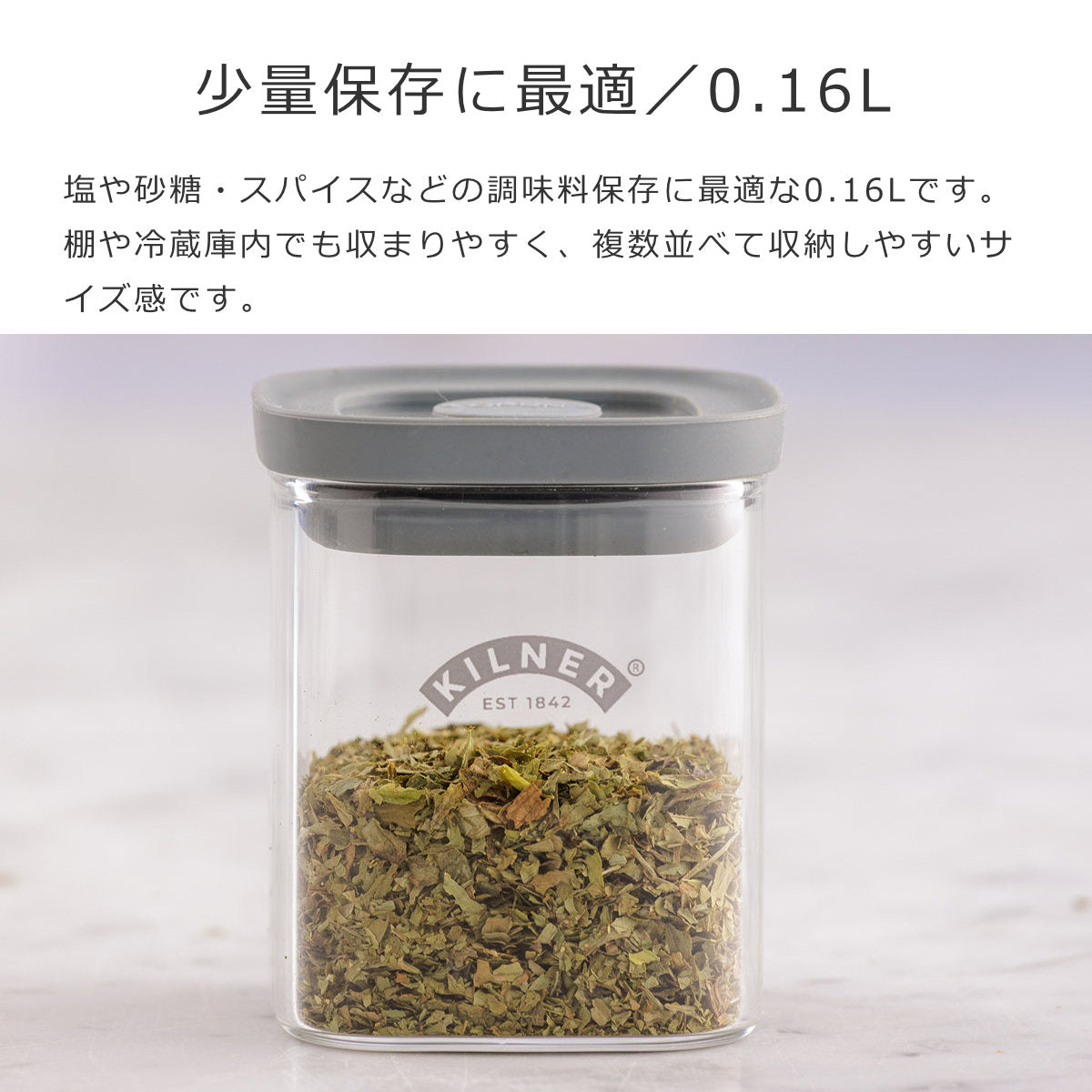 フレッシュストレージ スクエア スパイスジャー 0.16L（Fresh Storage