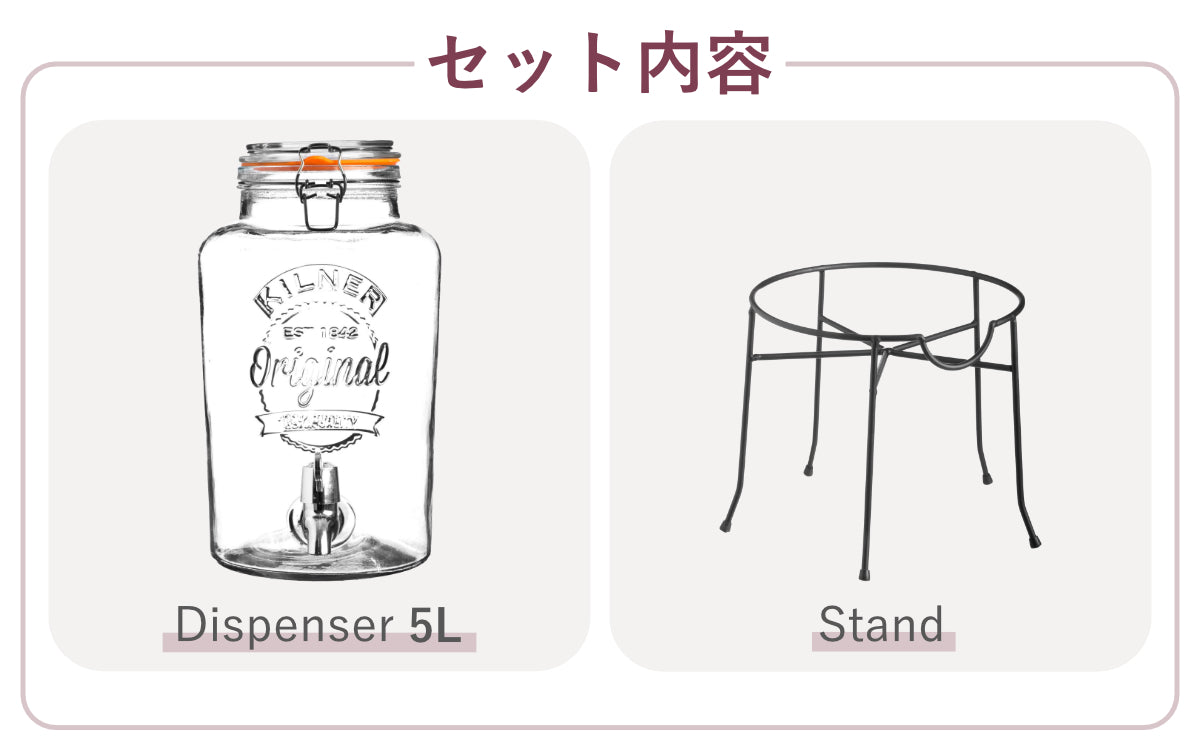 ドリンクディスペンサー 5L スタンドセット（Dispenser Round Drinks