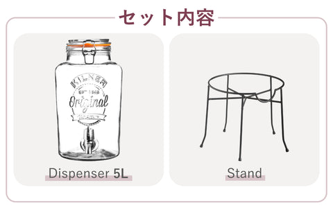 ドリンクディスペンサー5Lスタンドセット（DispenserRoundDrinksStand）