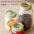 替え用蓋セット12個入りプリザーブジャー用（SetOf12PreserveJarScrewBandsLidSeals）