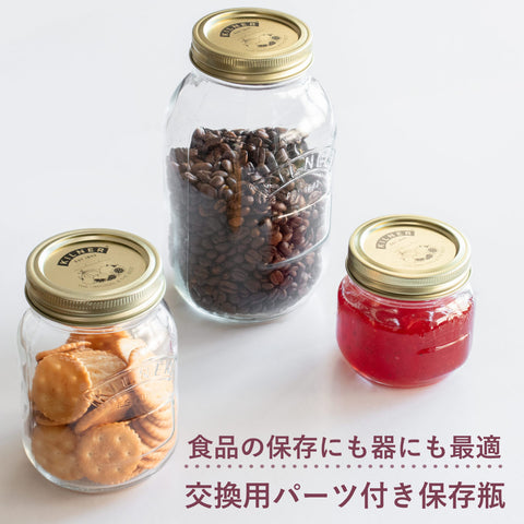 プリザーブジャー250ml替え用蓋セット（PreserveJar0.25LScrewBandsLidSeals）