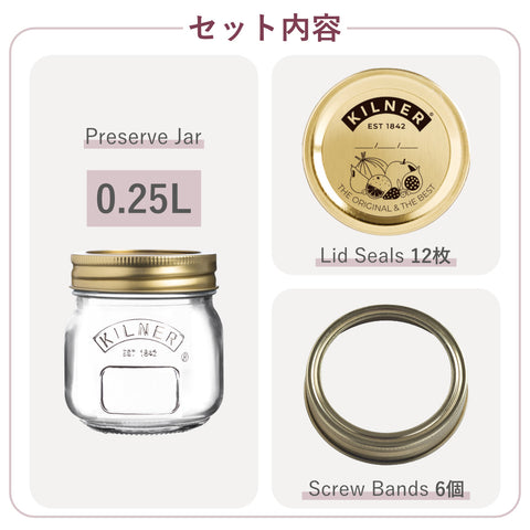プリザーブジャー250ml替え用蓋セット（PreserveJar0.25LScrewBandsLidSeals）