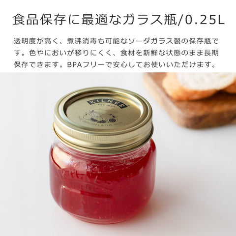 プリザーブジャー250ml替え用蓋セット（PreserveJar0.25LScrewBandsLidSeals）