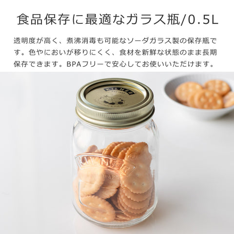 プリザーブジャー500ml替え用蓋セット（PreserveJar0.5LScrewBandsLidSeals）