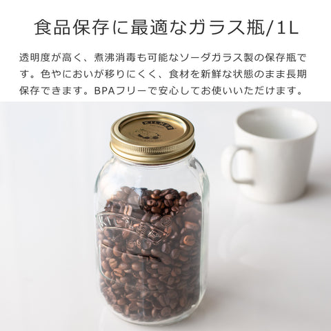プリザーブジャー1L替え用蓋セット（PreserveJar1000mlScrewBandsLidSeals）