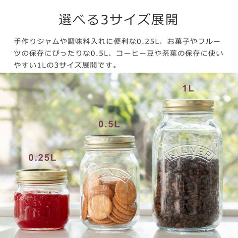 プリザーブジャー1L替え用蓋セット（PreserveJar1000mlScrewBandsLidSeals）