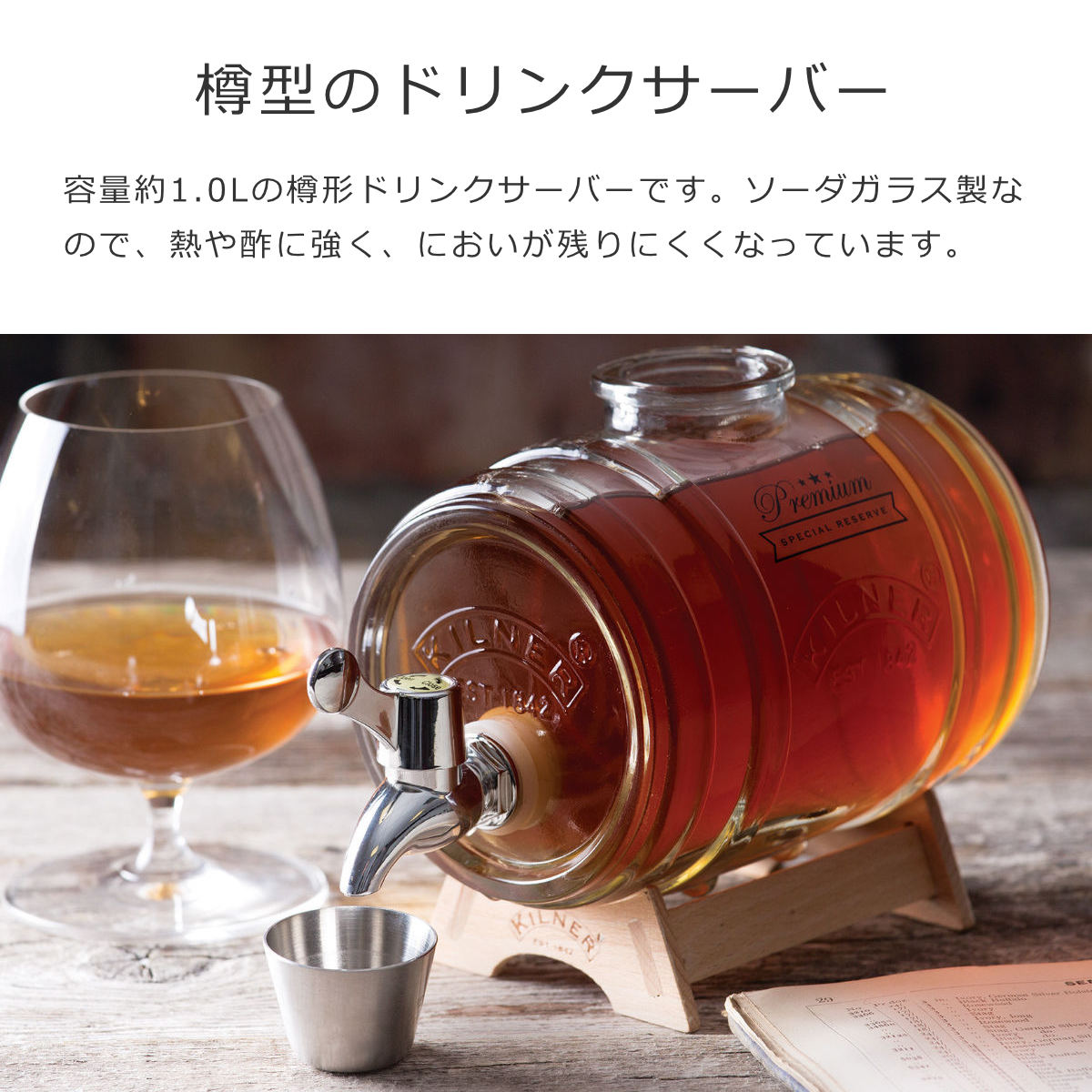 BARREL DISPENSER 1L バレルディスペンサー – 【公式】Kilner（キルナー）